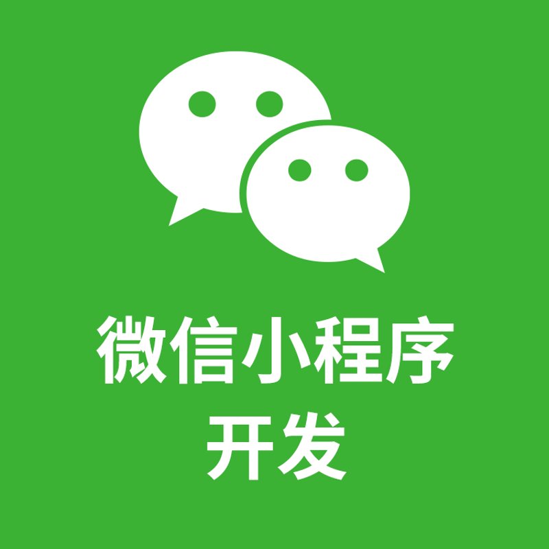 微信小程序制作